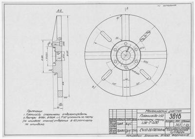 3616_МеханическийУчасток_ПланшайбаКТокарномуСтанку_1963